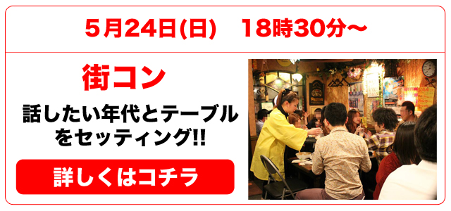 街コンセッティング