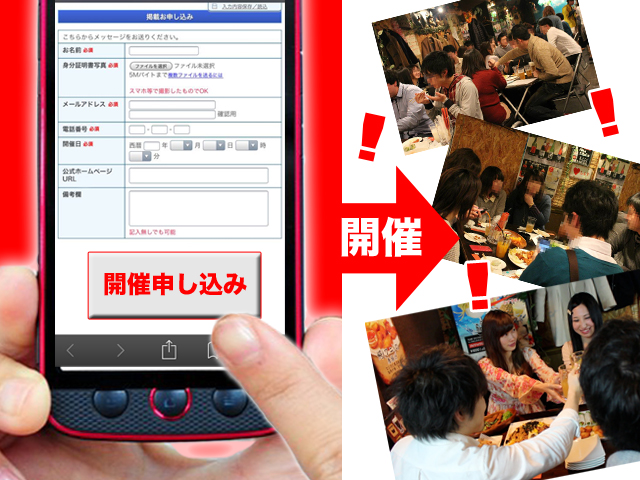 開催申し込み1
