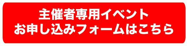 お申し込み